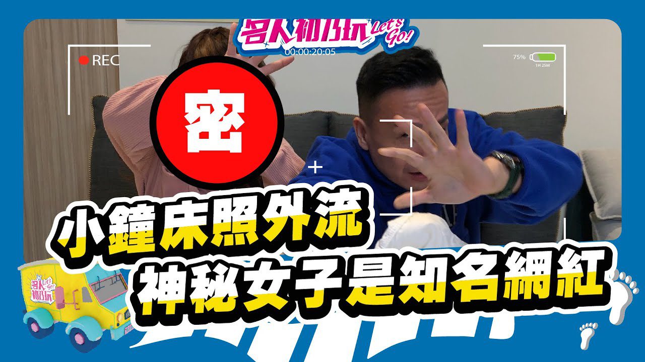 蓋棉被純聊天 ?  一起來聊那些床事 |名人初乃玩  | feat. 小鐘、琳妲