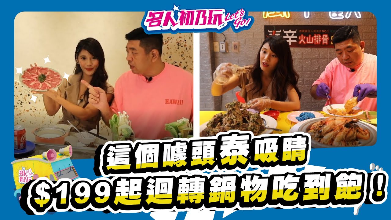 台中西屯 | 人氣商圈的巷弄美食 攏報乎你知！ | 名人初乃玩 | Feat. NONO、琳妲