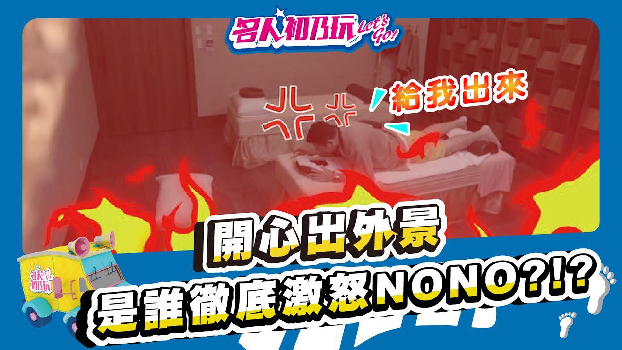 【名人初乃玩】20200909_#台中最奢華足體養生會館來啦!! #按完腳接著享用豪華點心!!!_NONO陳宣裕_琳妲