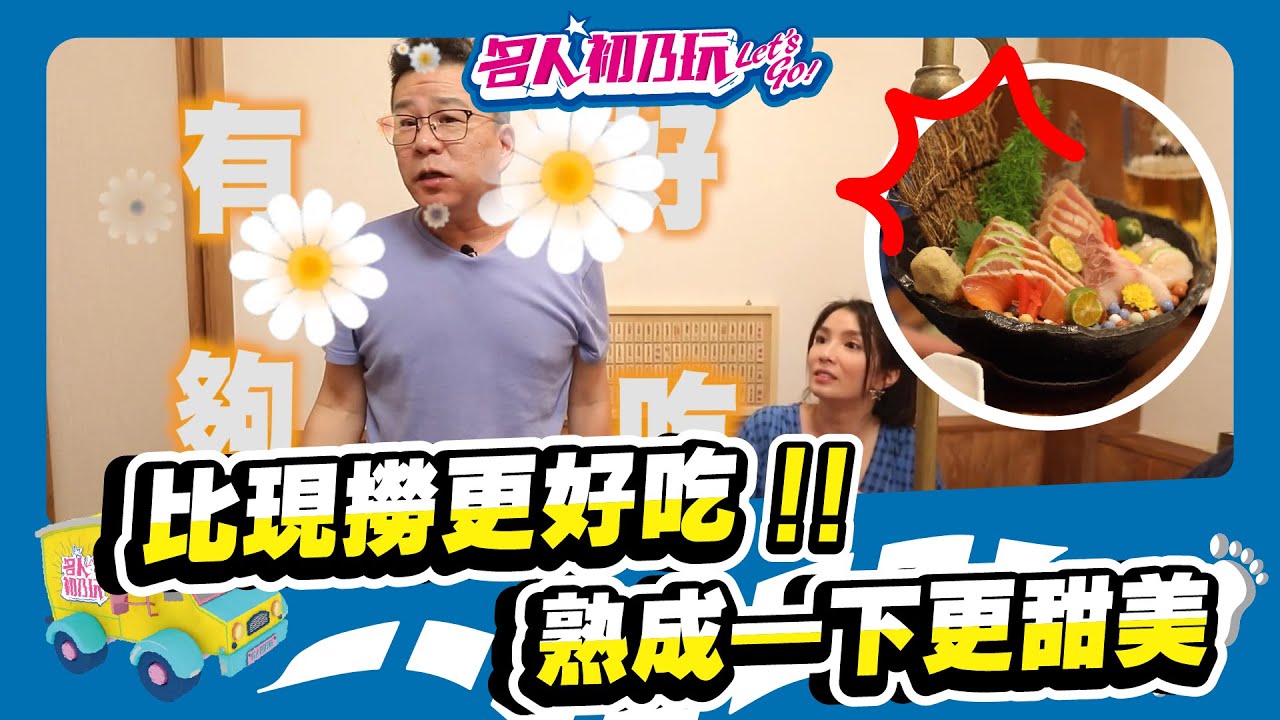 讓你彷彿置身日本的錯覺；臺中北屯道地日本料理!_20210923_名人初乃玩_沈玉琳_王湘瑩